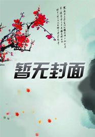 失忆后,红眼怪们都来争宠
